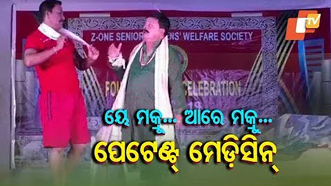 Film Director Sabyasachi Mohapatra & His Wife Act In Patent Medicine- A Comic Odia Drama
