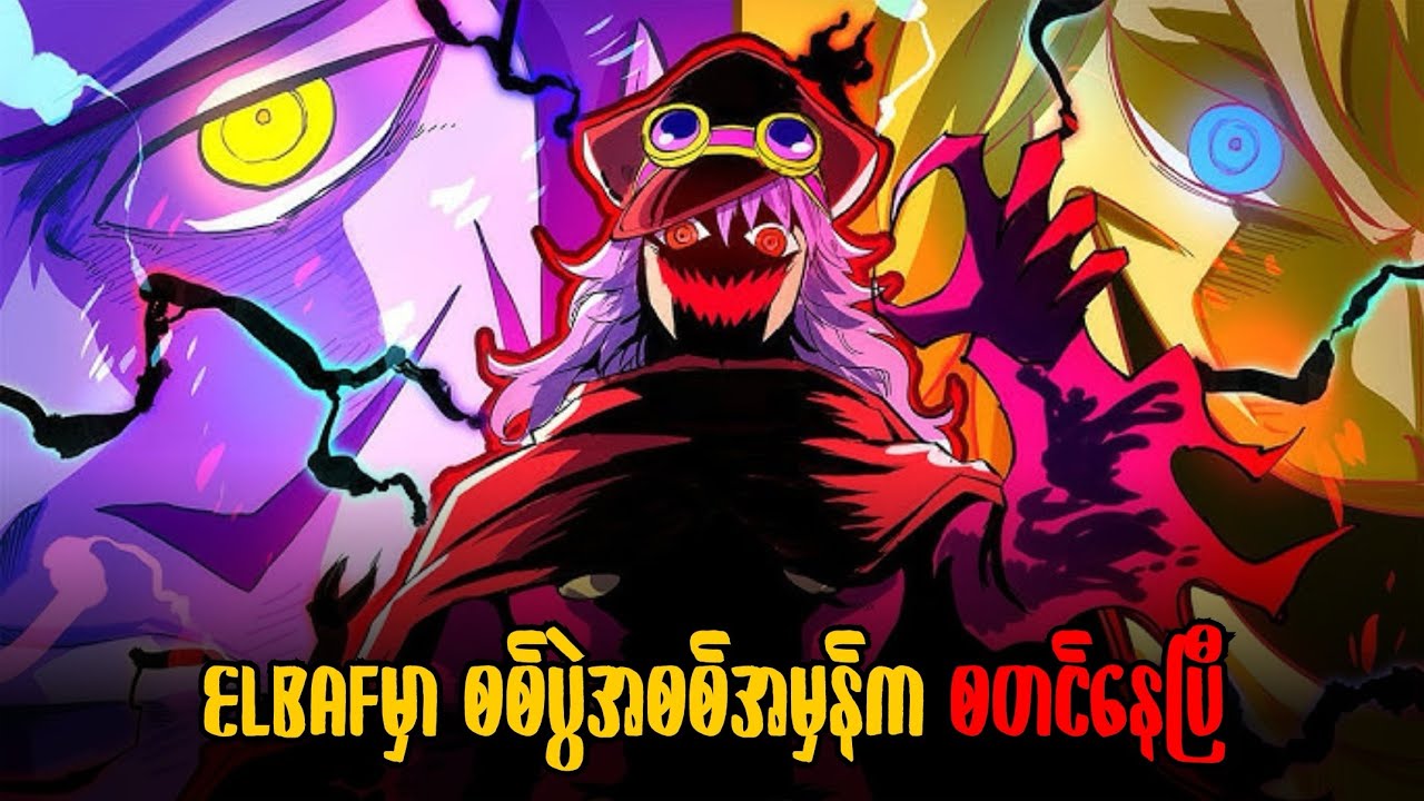 One Piece World ကိုနယ်ရုပ်လေး​လိုကစားနေတဲ့ Imu!