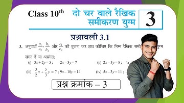 prashnawali 3.1 class 10th question number 3 exercise 3.1 questions number 3 by pankaj sir