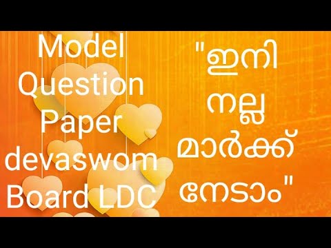 MODEL QUESTION PAPER- DEVASWAM BOARD LDC #PSC LEARNER