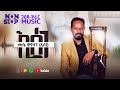 New eritrean music 2023non stop gaeda mussieerimedia