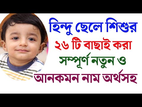 ভিডিও: রোমানিয়ান পুরুষদের নাম। তালিকা, উৎপত্তি