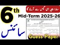 Class 6 Science Paper 2025 SBA 6th Class Science Solved Mid Term Paper Urdu English