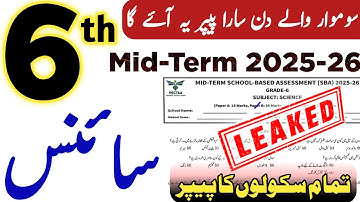 Class 6 Science Paper 2025 SBA | 6th Class Science Solved Mid Term Paper Urdu & English