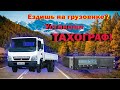 Закон об установке тахографов на грузовые автомобили!