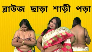Model Shabana Expression Video | How to Wear White Saree Without Blouse | Saree Draping Fashion