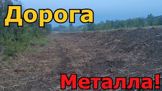 Что можно найти около дороги из города в деревню? Коп металла.