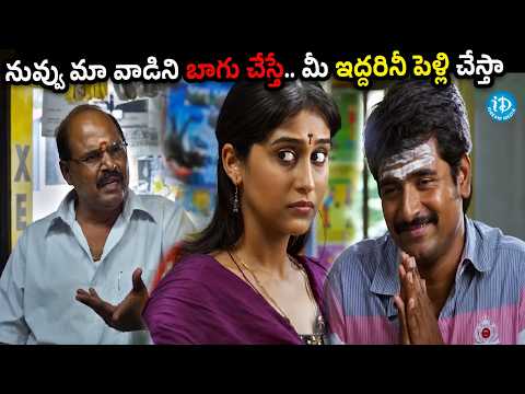 మీ ఇద్దరినీ పెళ్లి చేస్తా | Sivakarthikeyan , Regina | @iDreamSouthMovies ​
