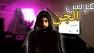 قصة عرس الجن و طقاقة نورة وحقيقية القصة 2023