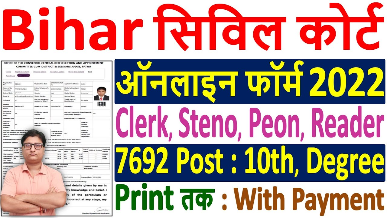 Bihar Civil Court Online Form 2022 Kaise Bhare ¦¦ How to Fill Bihar ...