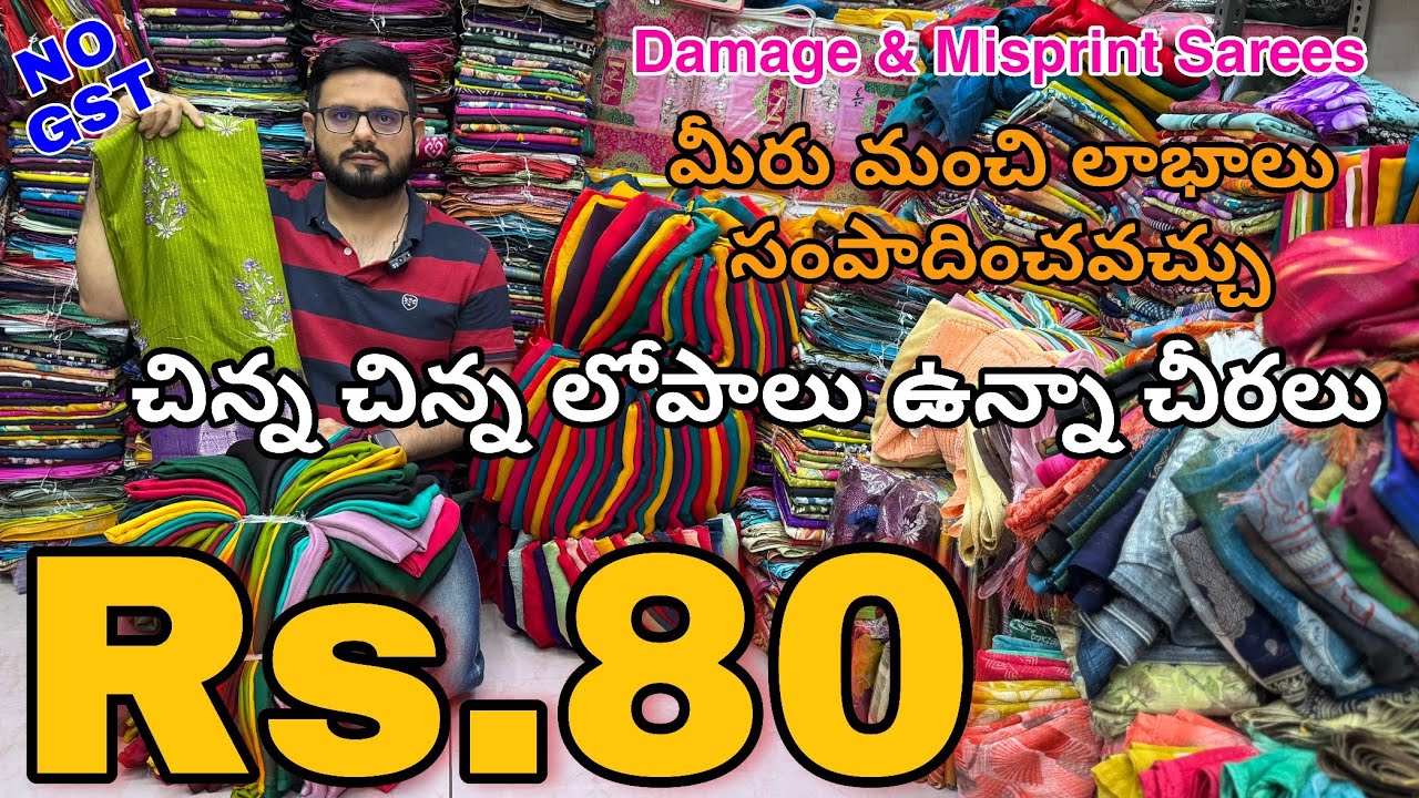 Сари с незначительными дефектами можно приобрести за 80 рупий || Сари с повреждениями и опечаткам...
