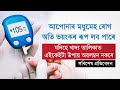 আপোনাৰ মধুমেহ (Diabetes)ৰোগ অতি ভয়ংকৰ ৰূপ লব পাৰে, যদিহে খাদ্য তালিকাত এইকেইটা উপাই অৱলম্বন নকৰে।