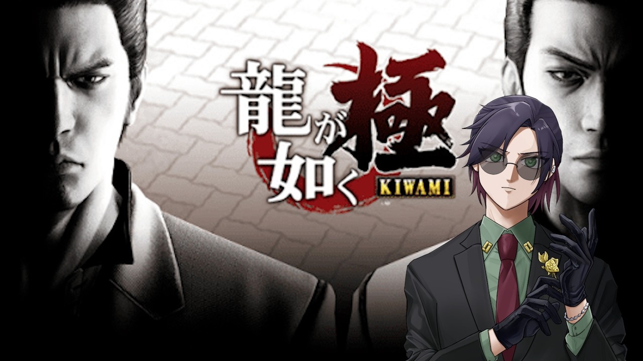 【龍が如く極】神室町を制覇する男の物語【初見プレイ 04】