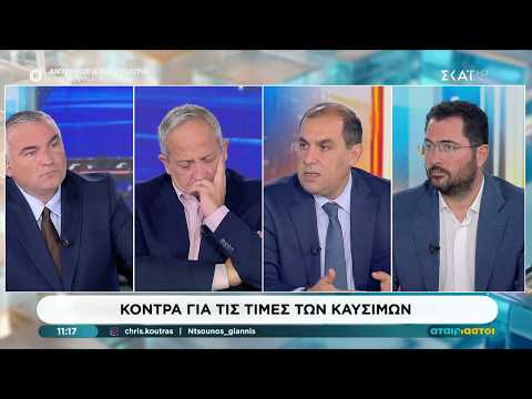 Κόντρα για τις τιμές των καυσίμων | Αταίριαστοι | 06/10/2026
