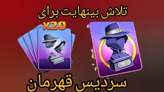 گرفتن سردیس قهرمان کد جایزه قهرمان جدید منطقه جدید😃😃😃