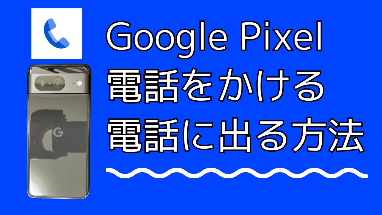 ドコモ、「Google Pixel 8」「Google Pixel 8 Pro」を10月12日に