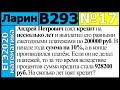 Разбор Задания №17 из Варианта Ларина №293 ЕГЭ-2020.