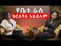 Ep 4 እግዚኣብሔር ጋሻ ይሆንላችኋል