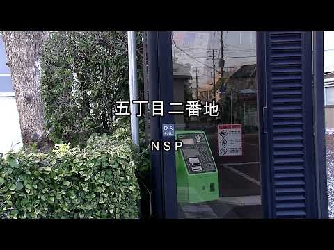 2025-4-16　五丁目二番地／NSP