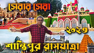 Santipur Rash Yatra 2023 | TOP 10 RASH YATRA PANDAL IN SANTIPUR | Rash Yatra 2023 | Santipur Rash