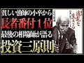 【15分で名著要約】80歳で200億を稼いだ投資家の生涯から学ぶ│是川銀蔵 自伝波乱を生きる