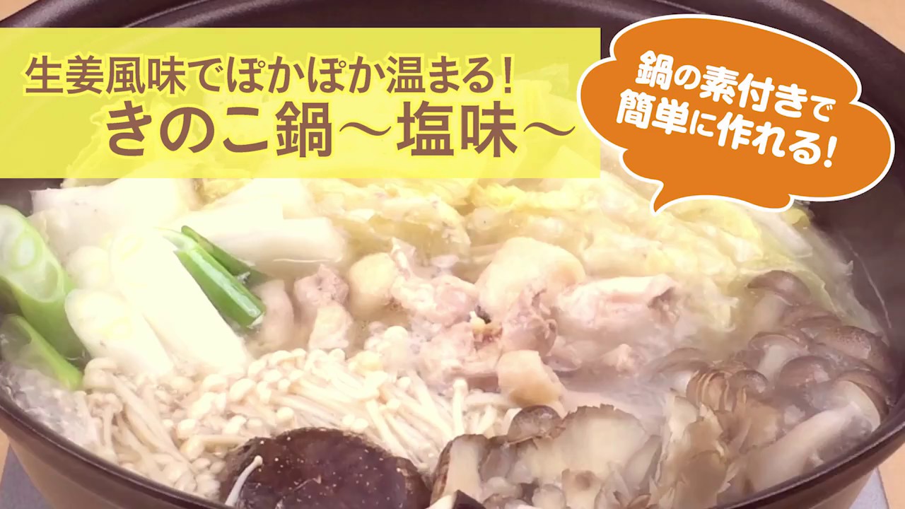 きのこ鍋のレシピ11選 醤油 味噌の味付けが定番 お食事ウェブマガジン グルメノート