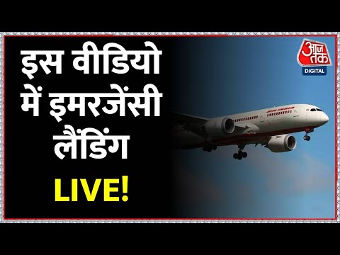 Saudi Arab जा रही Air India की फ्लाइट की Thiruvananthapuram में Emergency Landing