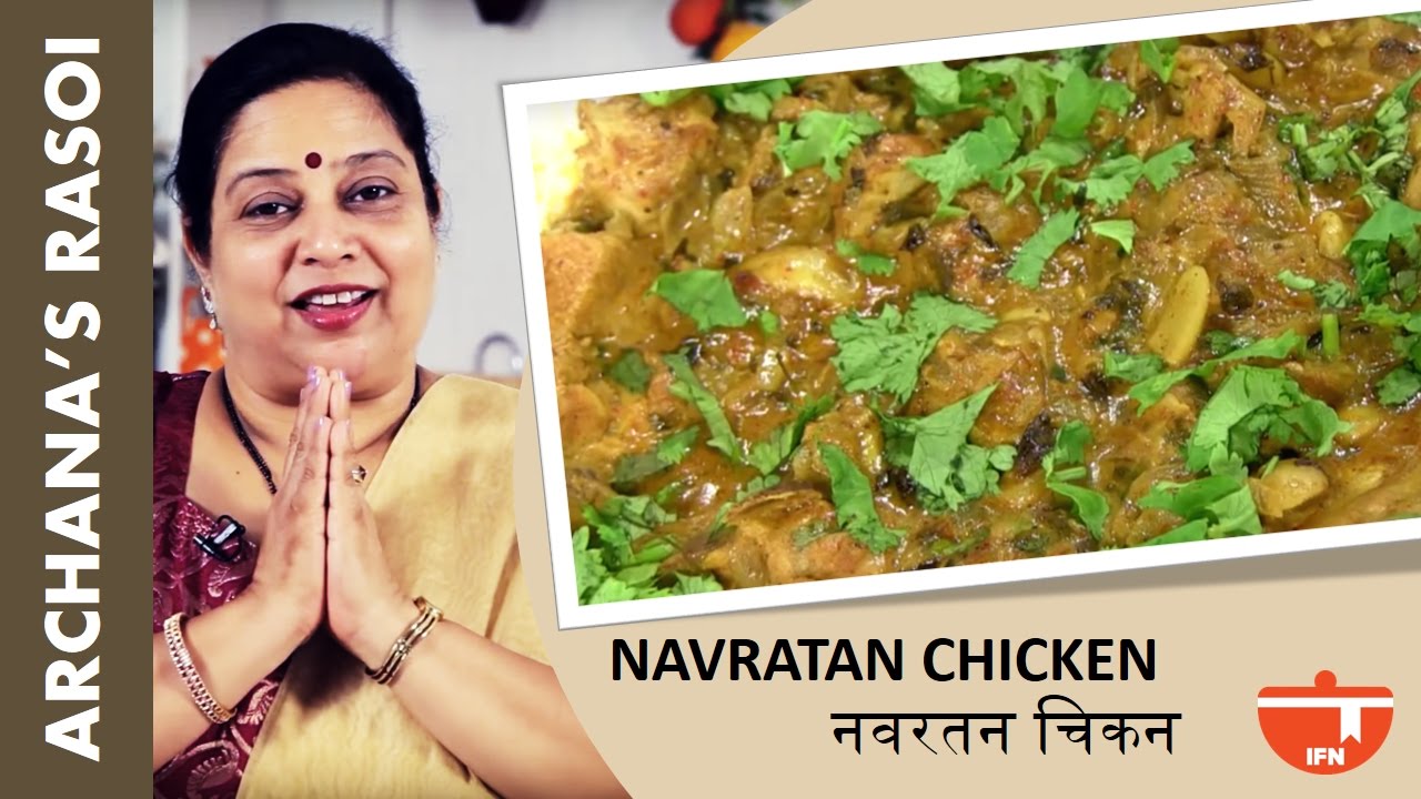 Navratan Chicken By Archana | India Food Network