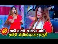 साडी वाली साबित्री जोशीको दमदार प्रस्तुती | Sabitri joshi Live Performance | New song Sabitri joshi Whatsapp Status Video Download Free