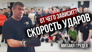 What determines the speed of a strike? Mikhail Grudev. IZVOR screenshot 5