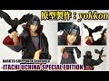 【最高傑作】Grandista -ITACHI UCHIHA-SPECIAL EDITIONを開封レビュー【NARUTO、yokkon】