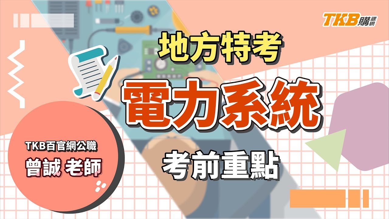 2022/111地方特考放榜錄取2476名，錄取率9.5%，各縣市缺額一覽-TKB購課網