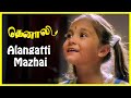 Thenali movie songs  alangatti mazhai song  kamal haasan  jyothika  jayaram  arrahman