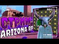 Путь к сотрудничеству с Arizona Games день 3 на Arizona RP Drake #shorts