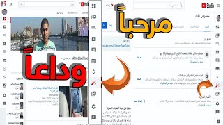 تخصيص القناة الصفحة الرئيسية لقناتك تحديث يوتيوب اضافة وصف للقناة اضافة مواقع التواصل