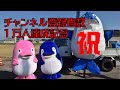 【ことでん公式 チャンネル登録者数1万人記念動画】