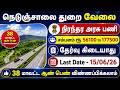 நெடுஞ்சாலை துறையில் புதிய வேலை Salary Rs 56100 to 177500 Government Jobs 2026 in Tamil