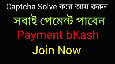 Captcha Solve করে আয় করুন। 2captcha.com work Bangla Tutorial। MT Earning Official