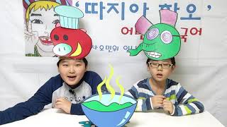 I Really Like Slop !영어그림책 (코끼리와 꿀꿀이ELEPHANT&PIGGIE)Mo Willems  (내발산초&발산초2)