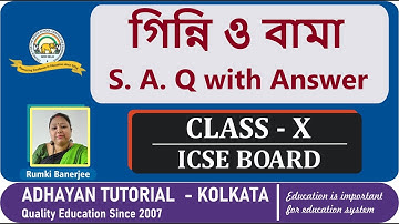 Ginni (গিন্নি) & Bama (বামা ) SAQ with Answer | ICSE Class10 Bengali  |  Best Bengali Questions