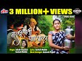     geli hoti panyala  latest marathi gavathi songs  official