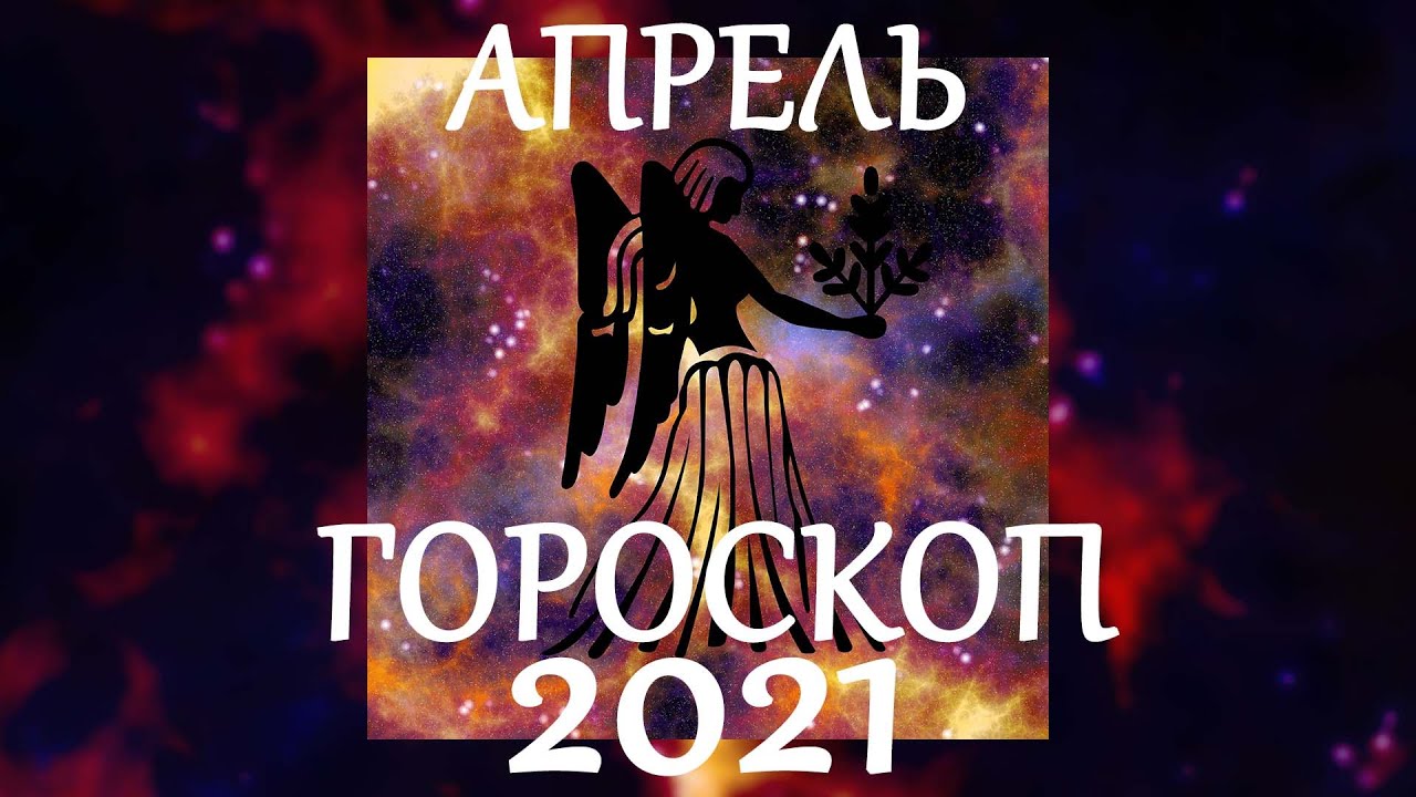 Гороскоп на 2 апреля 2024 дева. Сентябрьская Дева.