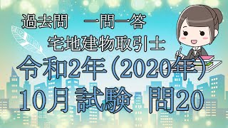 宅建 宅建 過去問】令和2年(2020年)10月 問20 土地区画整理法 - YouTube