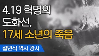 JustHappened 김주열 열사를 가슴에 묻은 어머니 내 자식의 죽음이 헛되지 않게 해주십시오 190307 EP.166