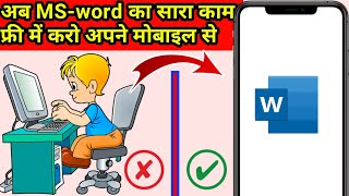 Ms word in mobile! Ms word mobile me kaise chalaye! how to use ms word in mobile! Ms word! #shorts screenshot 4