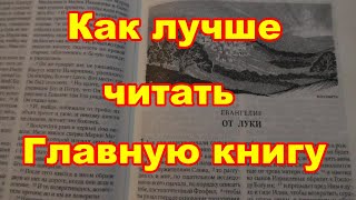 Библия -это библиотека из 66 книг,с какой книги начать чтение?