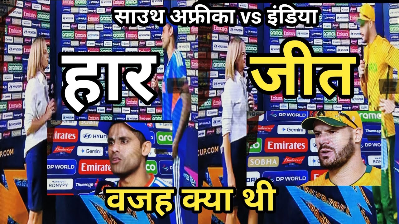 India vs South Africa आज के मुकाबले में भारत की हार की क्या वजह थी जानिए कैप्टेनो के मुंह से 