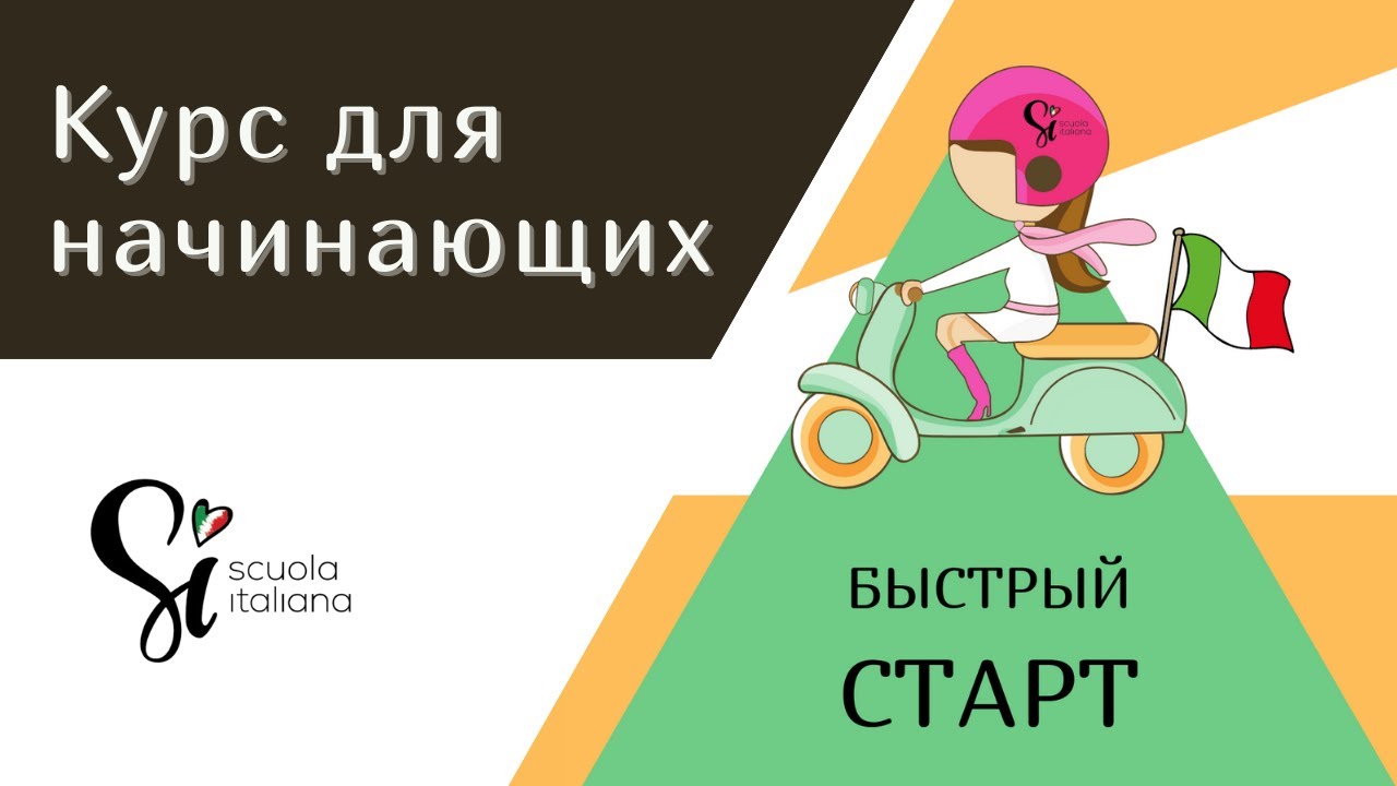 Курс для начинающих. Урок 11. Lezione 11. C`E`- CI SONO.