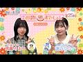 【#ぽかすて】進藤あまね ゲスト:諏訪ななか 第25回「沸く沸く ぽっかぽか♨すてーしょん ご湯っくり~」