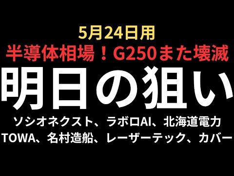 【グロース市場崩壊】チャートで見る明日の狙い｜ソシオネクスト、北海道電力、LABORO.AI、名村造船、TOWA、レーザーテック、カバー